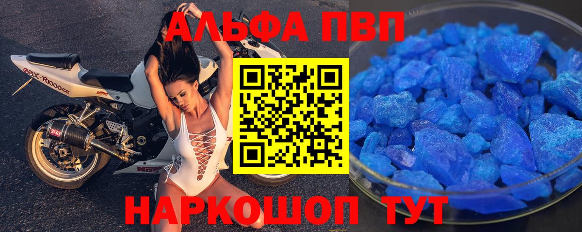 Северодвинск  A-PVP  Вход с VPN  А ПВП кристаллы  A-PVP мука  Alfa_PVP VHQ 