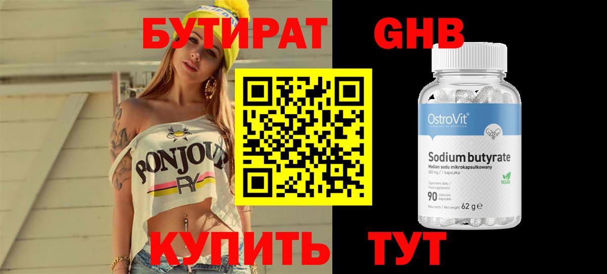 Бутират вода Северодвинск