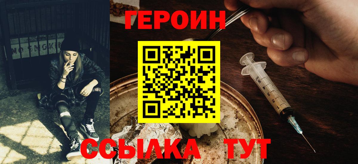 Северодвинск  Героин  Вход с VPN  Героин белый 