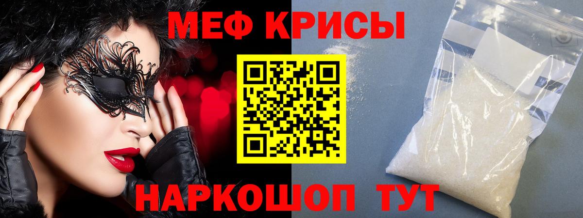 МЕФ кристаллы Северодвинск