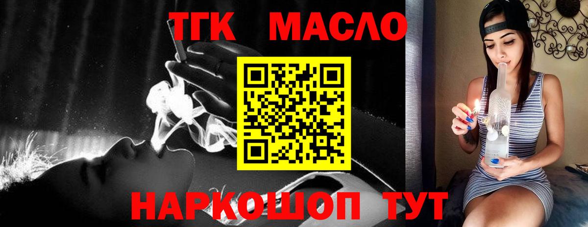 ТГК гашишное масло Северодвинск